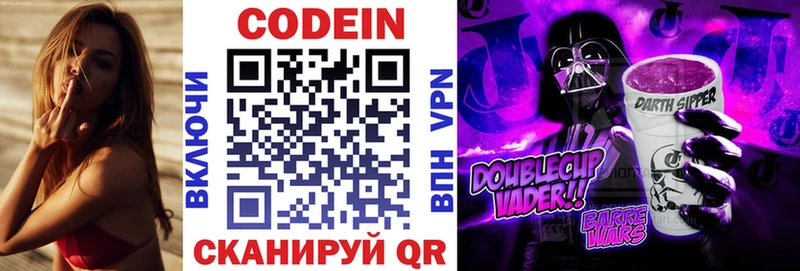 Codein напиток Lean (лин)  Белёв 